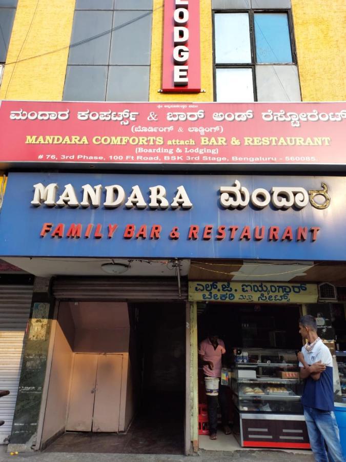 Mandara Comforts Hotel バンガロール エクステリア 写真